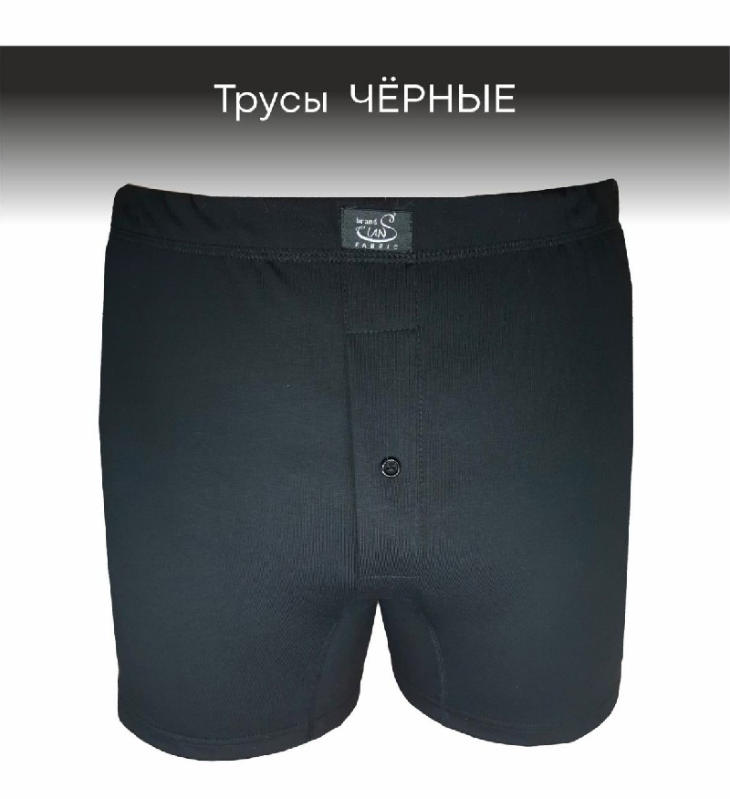 Трусы мужские