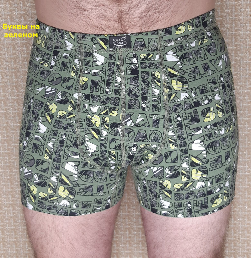 Трусы мужские