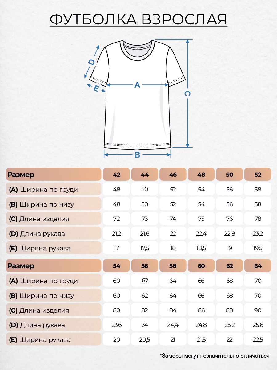 Футболка взрослая