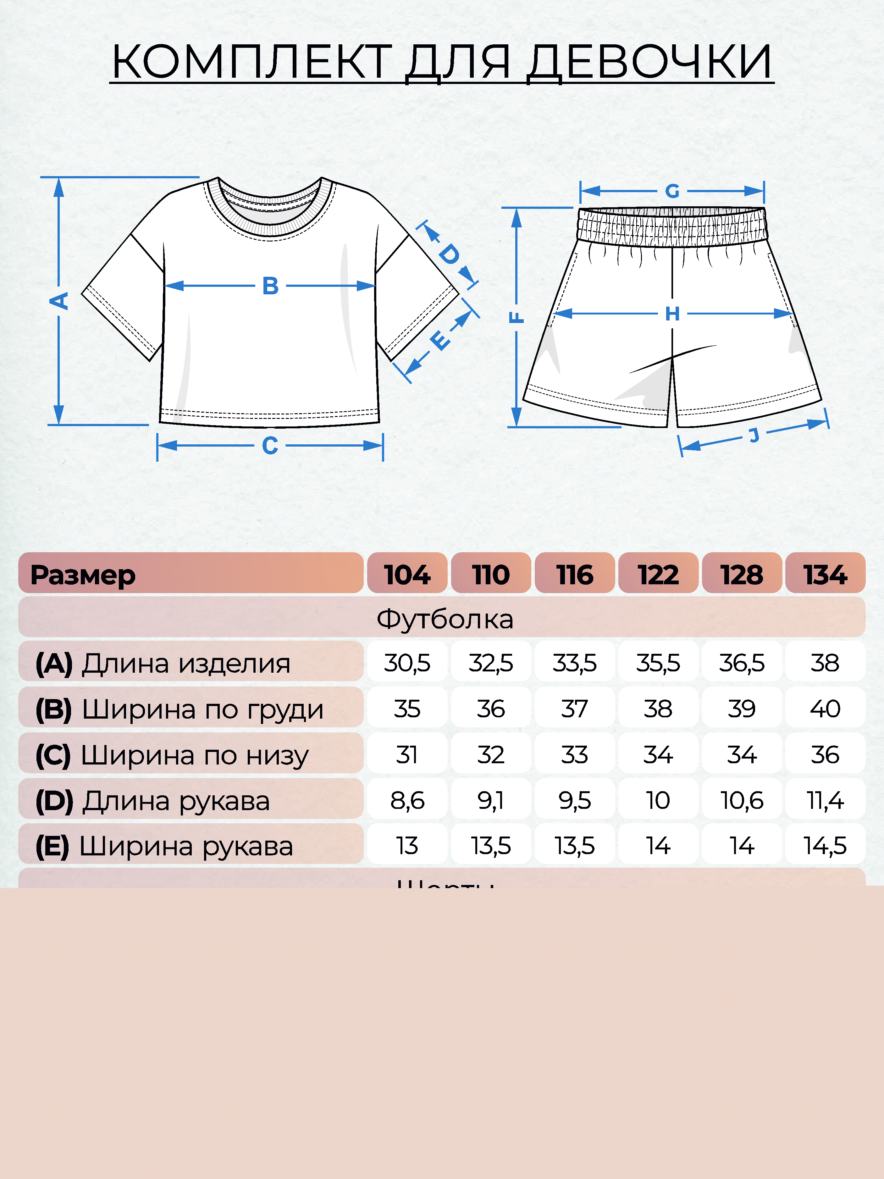 Комплект для девочки