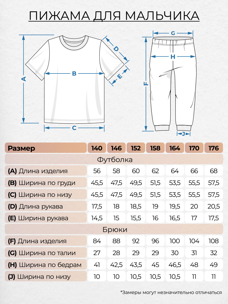 Пижама для мальчика