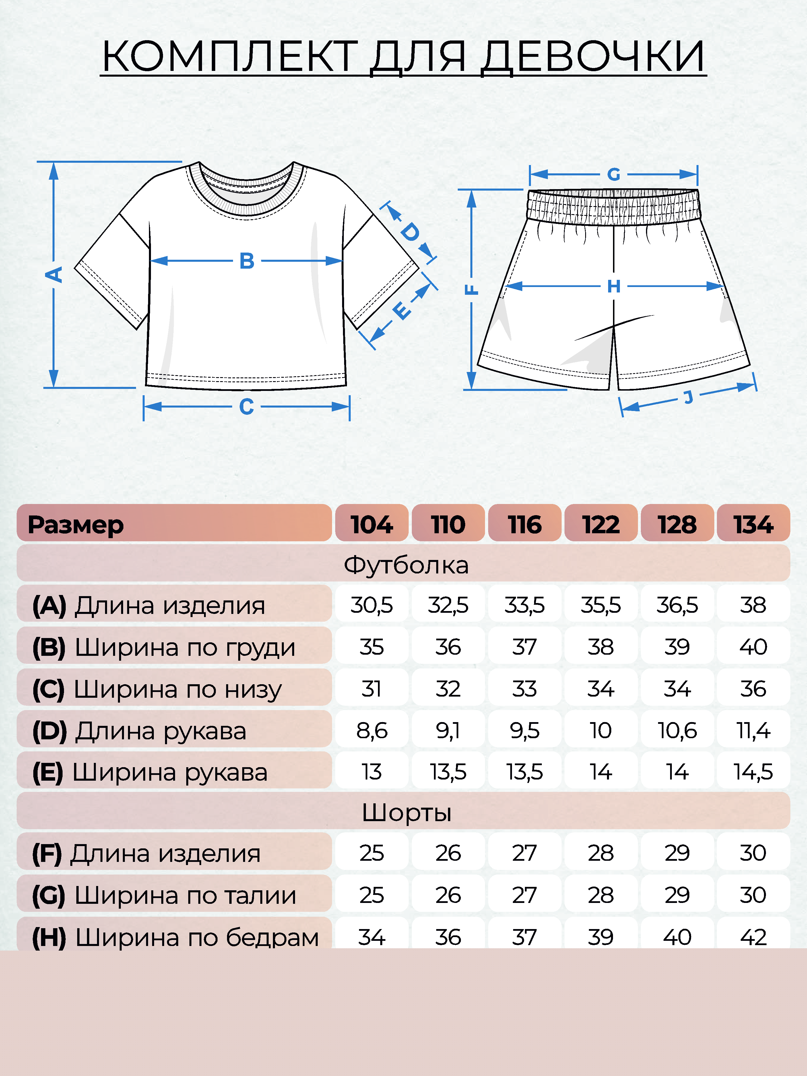 Комплект для девочки